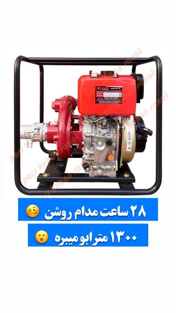 موتور پمپ کاما ۲ اینچ ۱۳ اسب