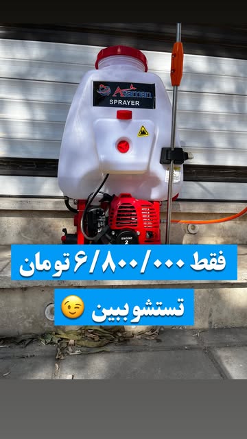 سمپاش کامل ۲۶ سی‌سی با مخزن ۲۵ لیتری