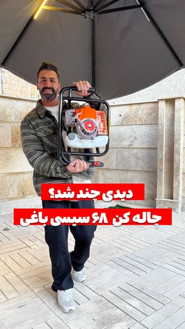 چاله‌کن ۶۸ سی‌سی برند استیلمن