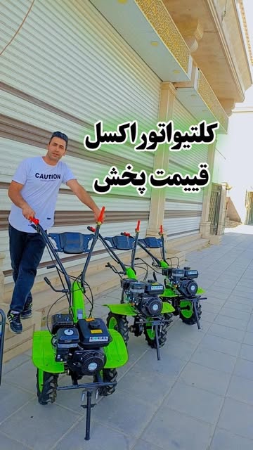 کلتیواتور بنزینی اکسل